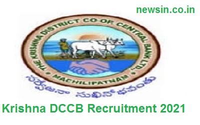 Krishna DCCB Recruitment 2021