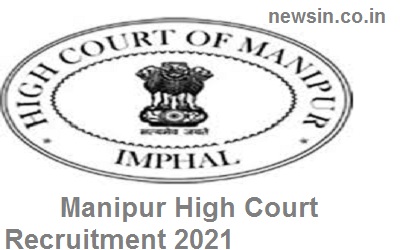 Manipur High Court Recruitment 2021
