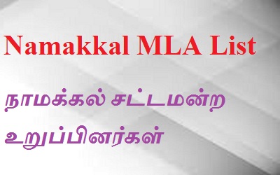 Namakkal District MLA List