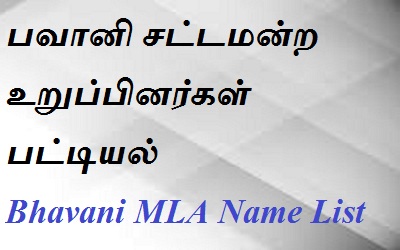 Bhavani EX MLA List