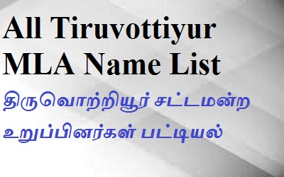 Thiruvottiyur MLA Name List