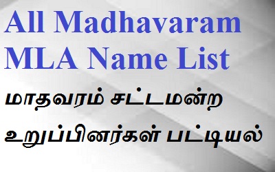 Madhavaram EX MLA List