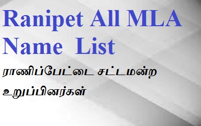 Ranipet EX MLA List