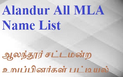 Alandur EX MLA List