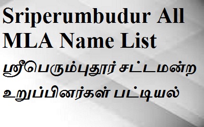 Sriperumbudur EX MLA List