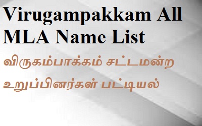 Virugampakkam EX MLA List