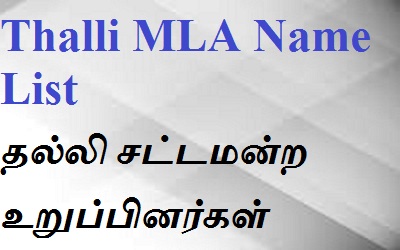 Thalli EX MLA List