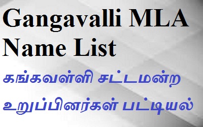 Gangavalli EX MLA List