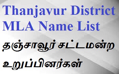 Thanjavur EX MLA List