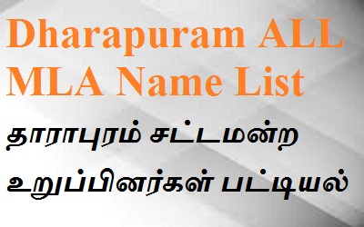 Dharapuram EX MLA List