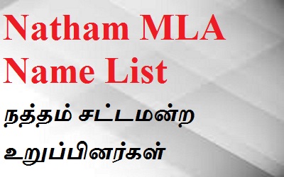 Natham EX MLA List