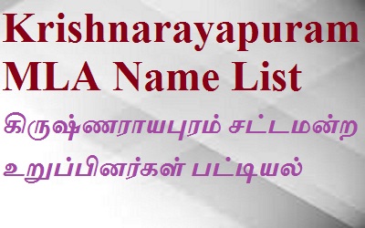 Krishnarayapuram EX MLA List