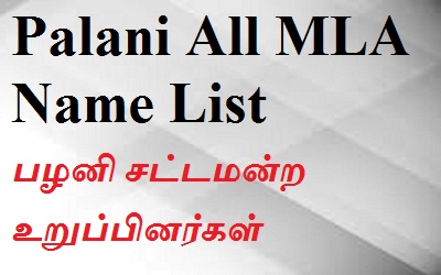 Palani EX MLA List