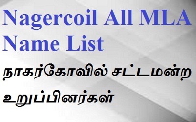 Nagercoil EX MLA List