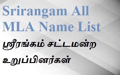 Srirangam EX MLA List