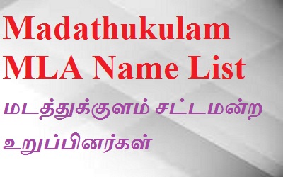 Madathukulam EX MLA List