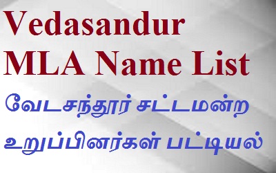 Vedasandur EX MLA List