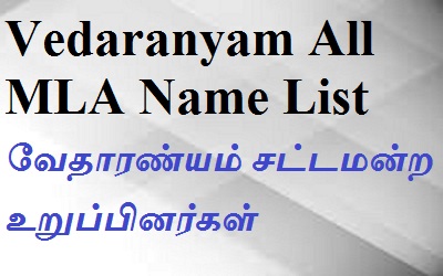 Vedaranyam EX MLA List