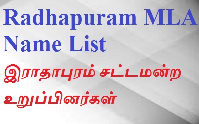 Radhapuram EX MLA List