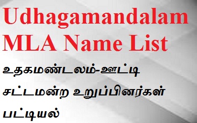 Udhagamandalam EX MLA List
