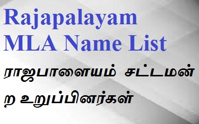 Rajapalayam EX MLA List