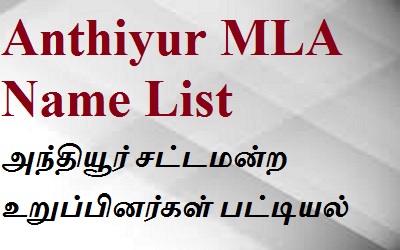 Anthiyur EX MLA List