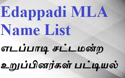 Edappadi Ex MLA List