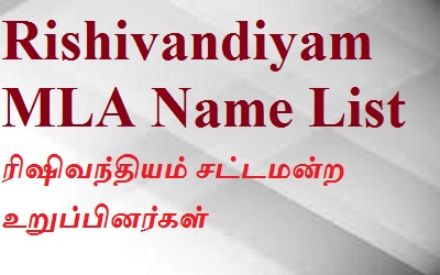 Rishivandiyam EX MLA List