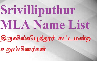 Srivilliputhur EX MLA List