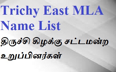 Trichy East EX MLA List