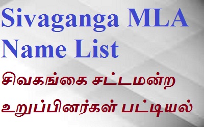 Sivaganga EX MLA List