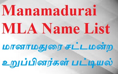 Manamadurai Ex MLA List
