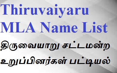 Thiruvaiyaru EX MLA Name List