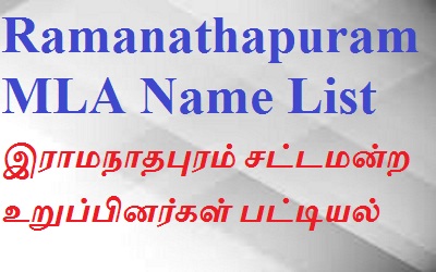 Ramanathapuram EX MLA List