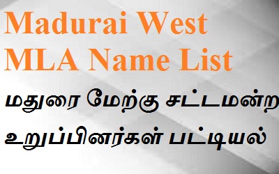Madurai West EX MLA List