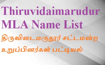 Thiruvidaimarudur EX MLA List