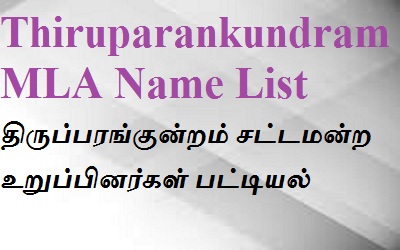 Thiruparankundram EX MLA List
