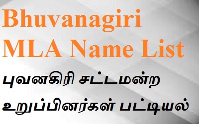 Bhuvanagiri EX MLA List