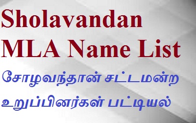 Sholavandan EX MLA List