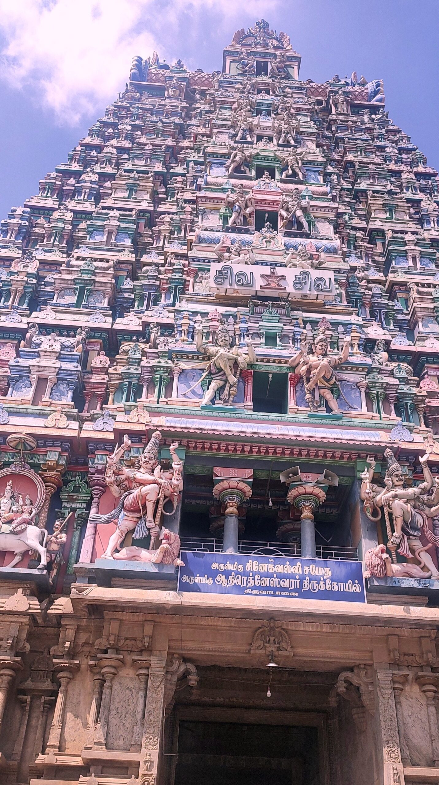Adhi Ratneswarar Temple