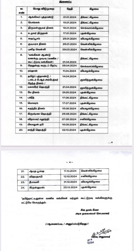 Tamil Nadu Government Holidays 2024 newsin